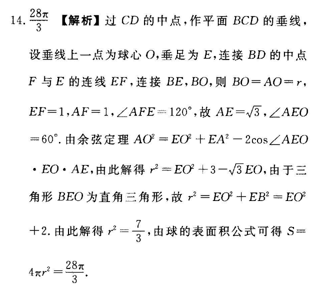 2021-2022 英语周报 八年级 新课程 11答案