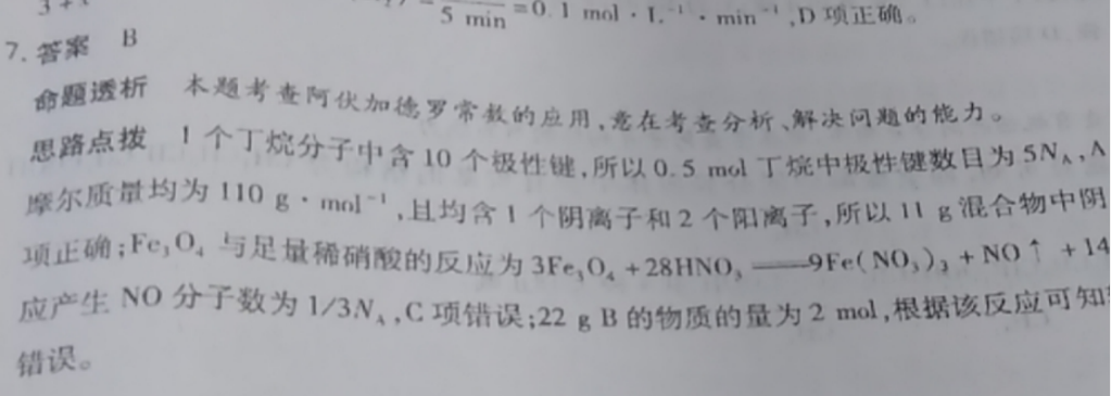 2021-2022 英语周报 高二 课标提升21答案