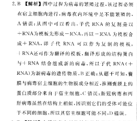 2022英语周报高考综合OT30期答案