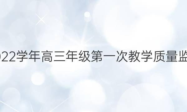 曲靖市2021-2022学年高三年级第一次教学质量监测 文科综合答案