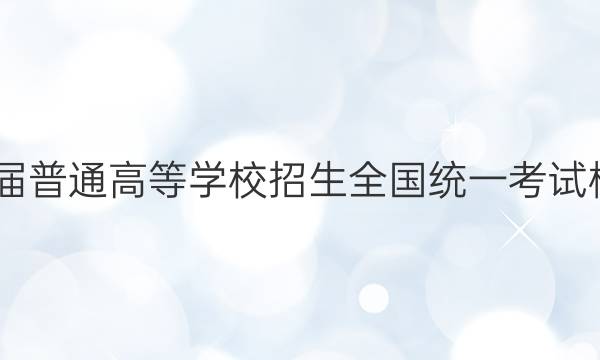 2022届普通高等学校招生全国统一考试模拟卷(六)6理科数学答案