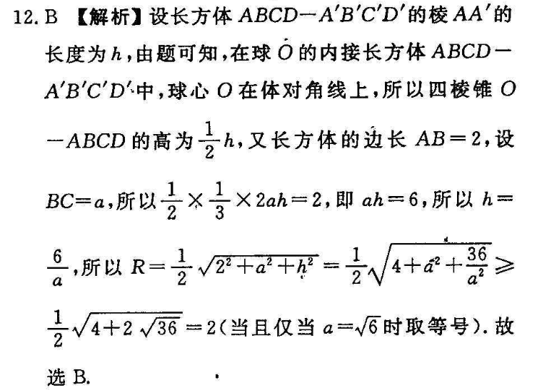 英语周报 2018-201八年级 外研 9答案