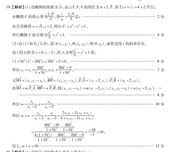 2021-2022 英语周报 九年级 新目标 28答案