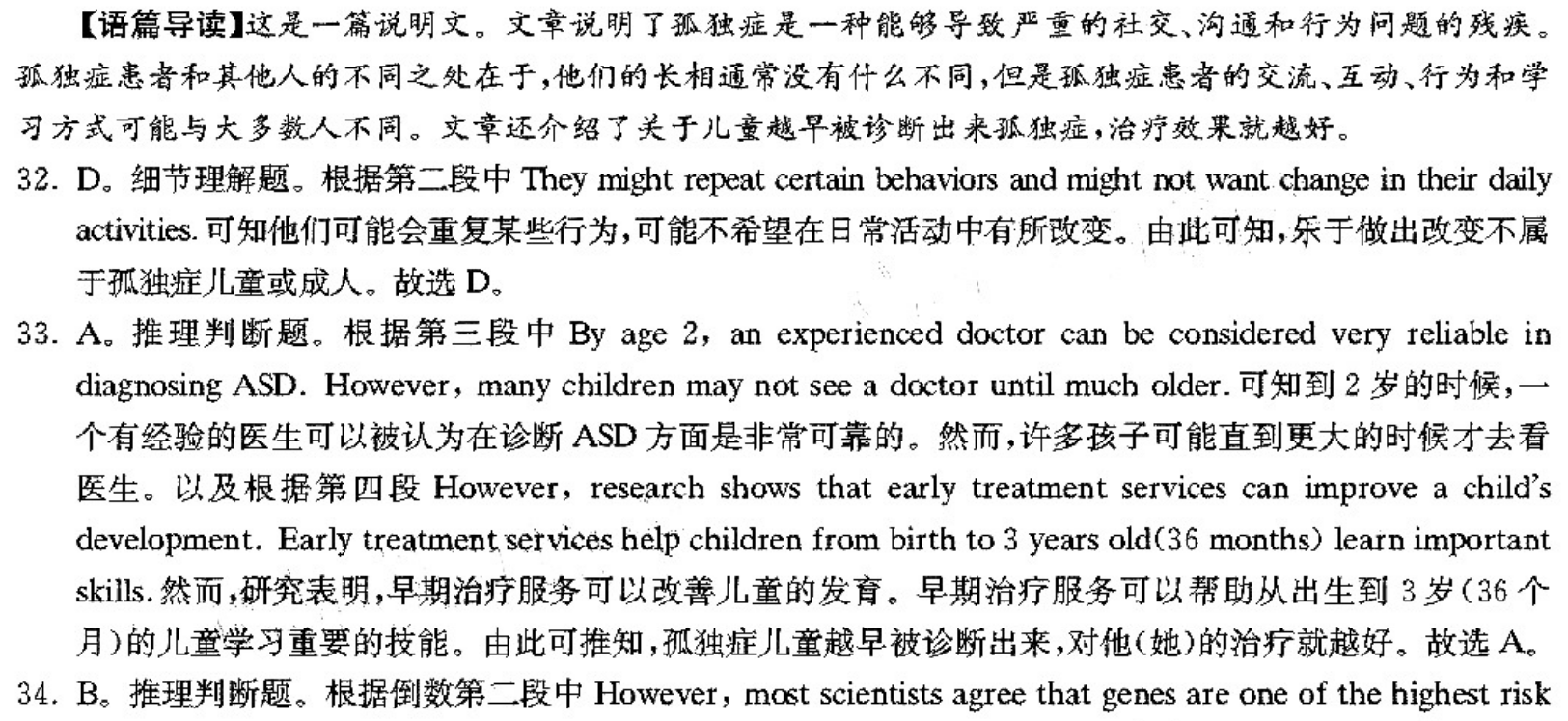 2022九年级英语周报第2期答案