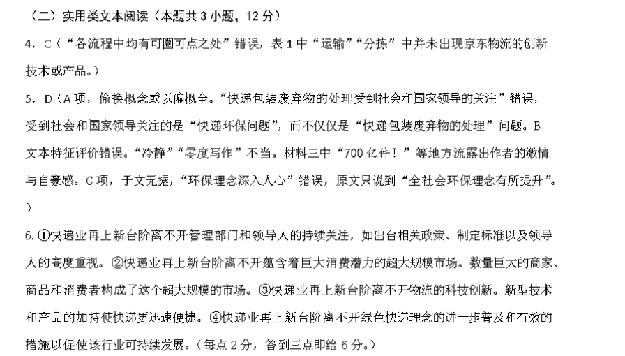 2018-2022英语周报八下第31答案