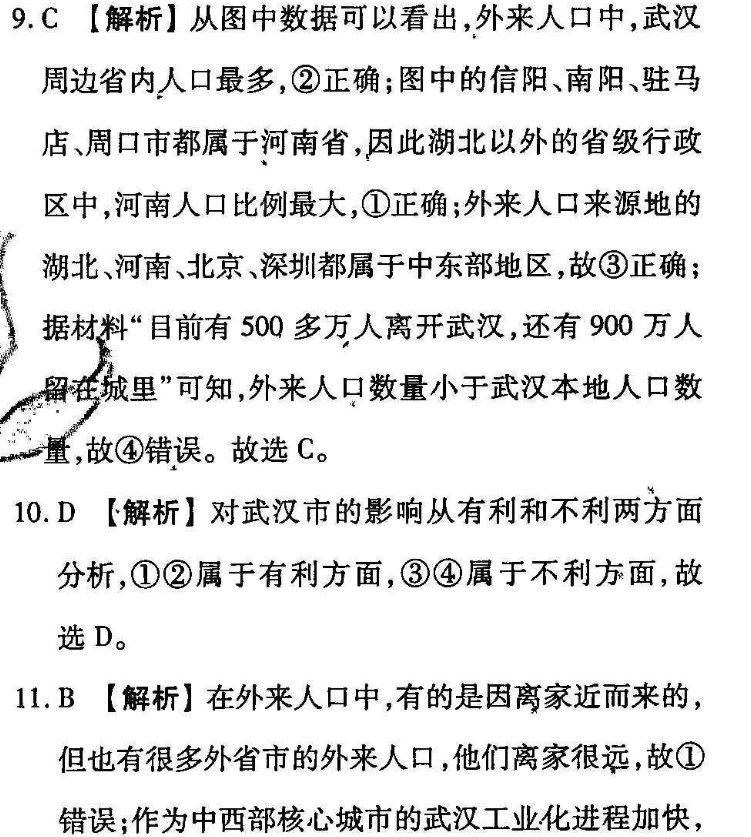 c【解析】從圖中數據可以看出,外來人口中,武漢周邊省內人口最多,②