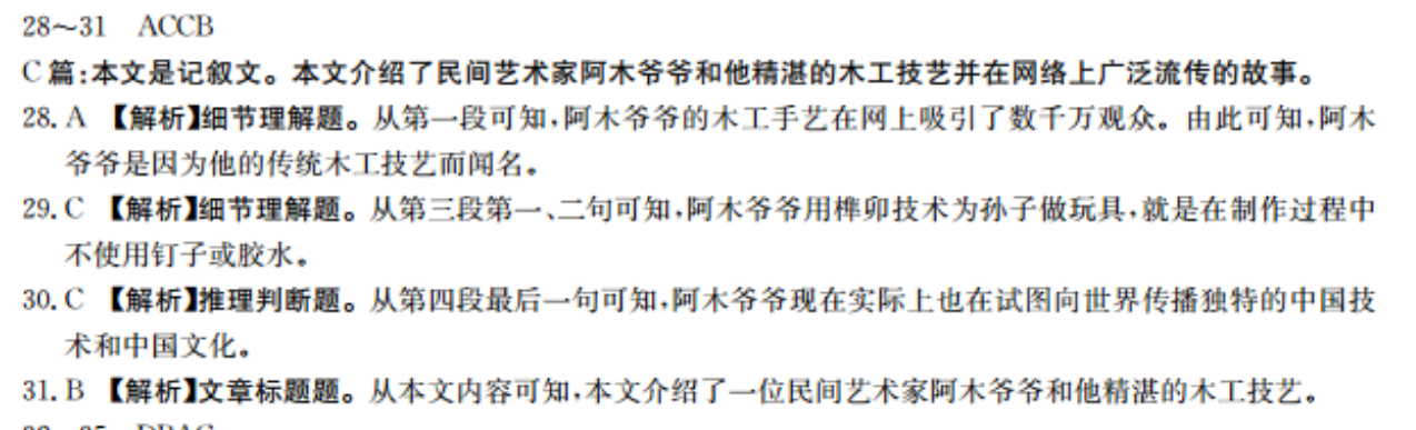 英语周报高三2021-2022课标26期答案