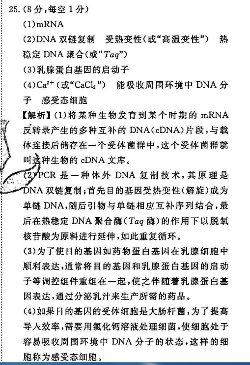 2022英语周报，九年级，第八期答案