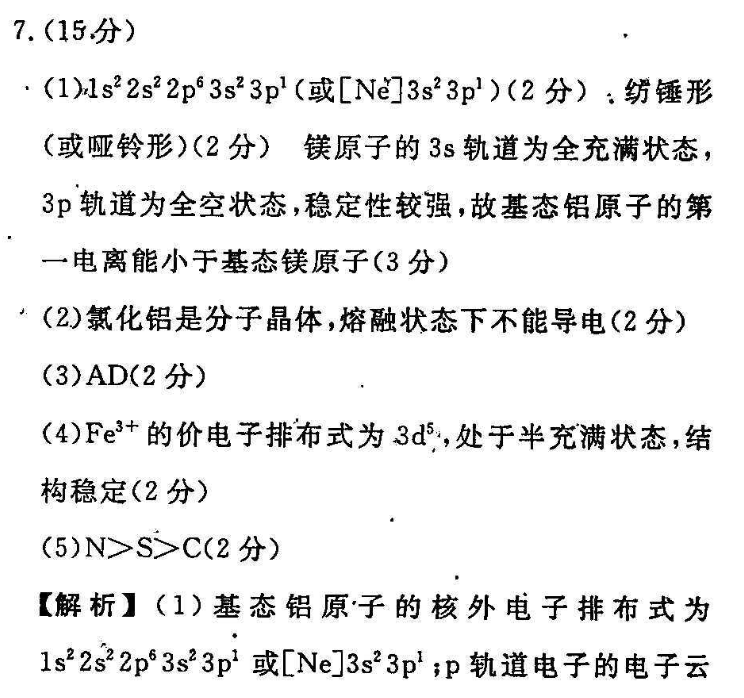 2021-2022 英语周报 高三 外研 38答案