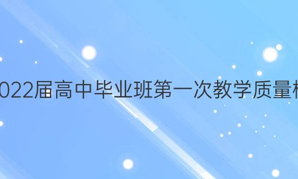 莆田市2022届高中毕业班第一次教学质量检测试卷(21-12-264C)化学答案