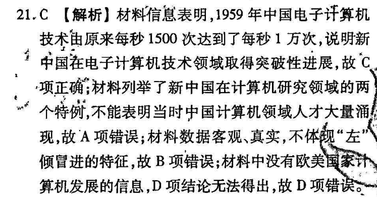 2021-2022 英语周报 八年级 GDY 19答案