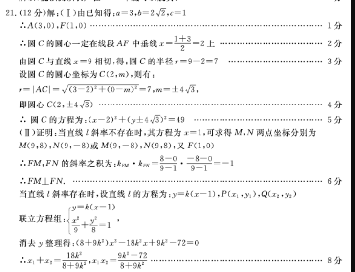 2021-2022英语周报八年级外研第8答案