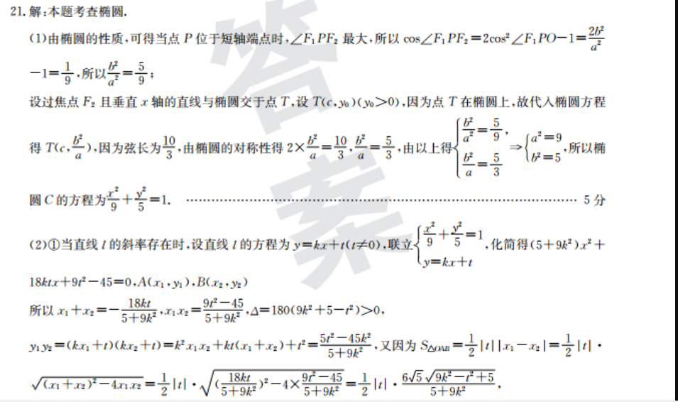 2022英语周报高二外研版 第13期答案