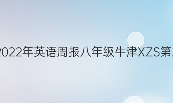 2022-2022年英语周报八年级 牛津 XZS 第21期答案