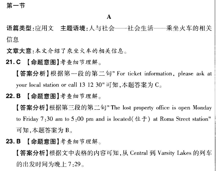 英语周报初一第22期人教版答案