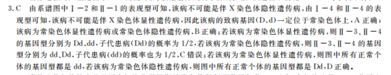 2022当代中学生报高一英语第19期周报答案