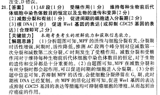 英语周报2022-2022高一课标第21期答案