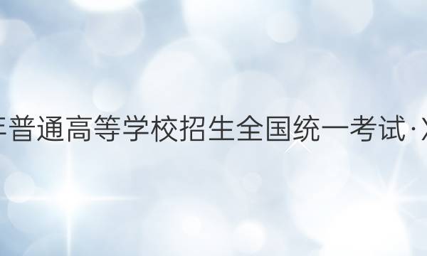 新高考·2022年普通高等学校招生全国统一考试·XS2最新模拟卷(六)6政治试题答案