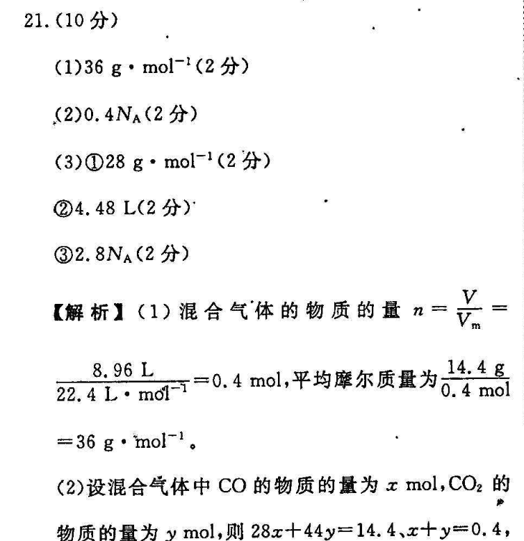 2021-2022 英语周报 七年级 课标 30答案