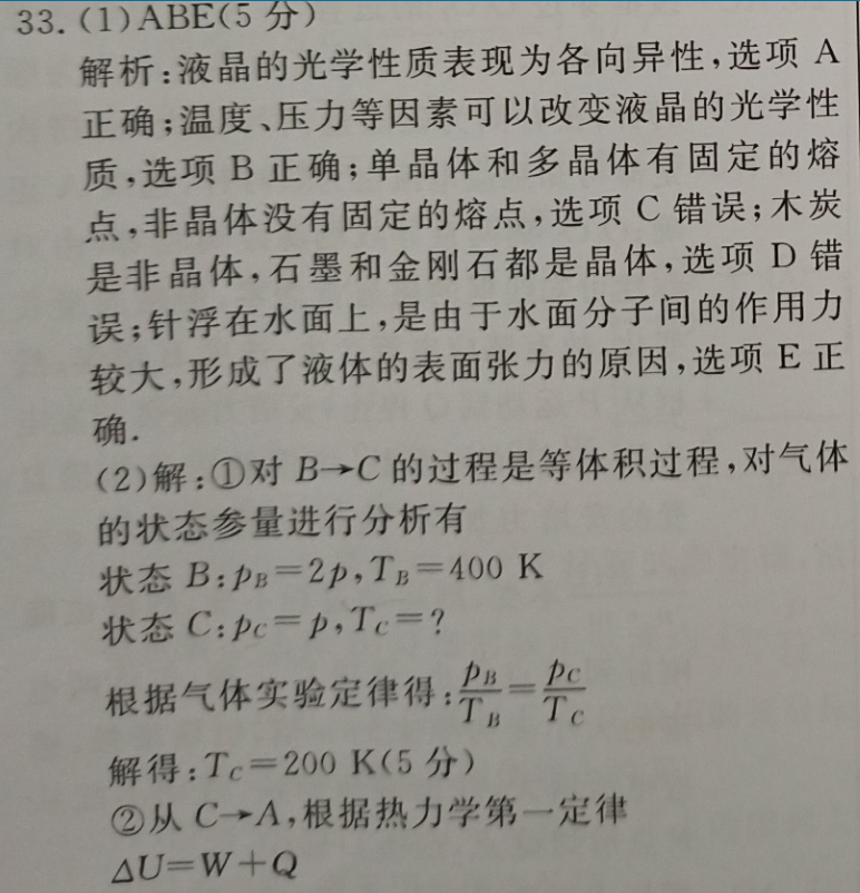 八年级上册英语周报新目标15期答案