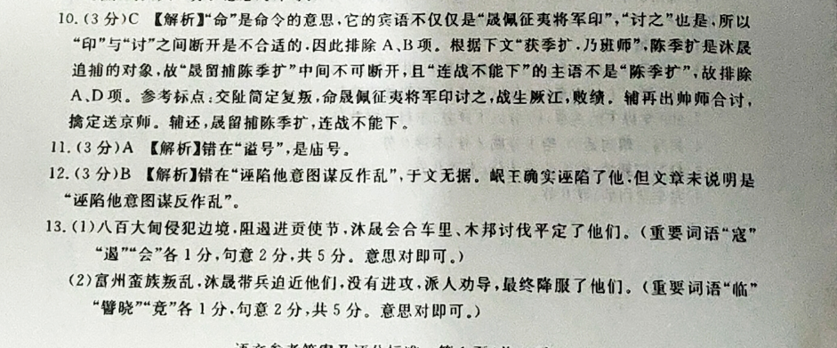 英语周报 九年级HNX答案