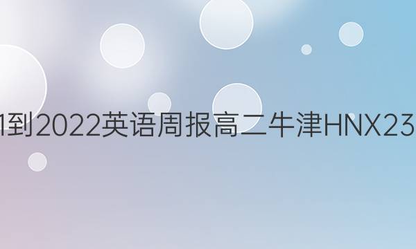 2021-2022 英语周报 高二 牛津HNX 23答案