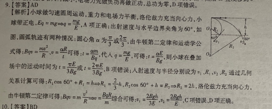 英语周报 高三人教版答案