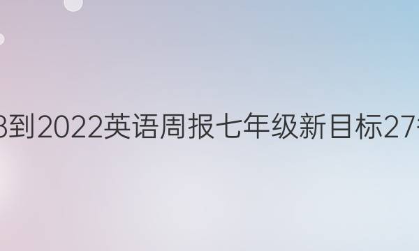 2018-2022英语周报七年级新目标27答案