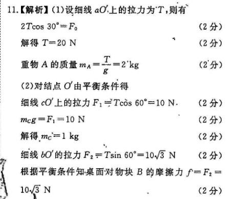 英语周报 2018-2022 八年级 新 2答案