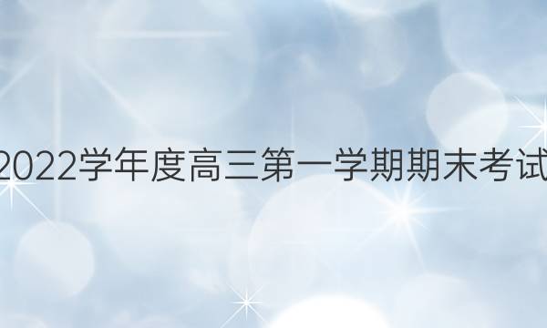 赣州市2021~2022学年度高三第一学期期末考试英语试题答案