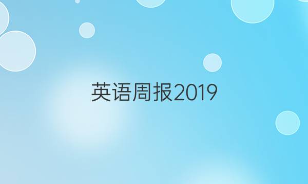 英语周报2019_2022高三第48期答案