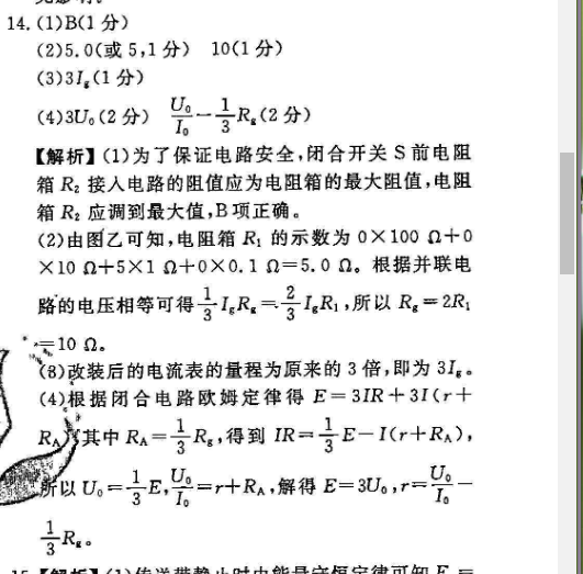 英语周报九年级外研专项复习第21期答案