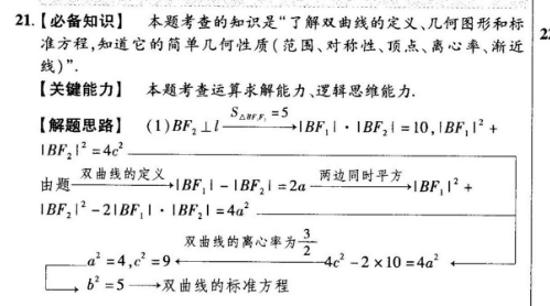英语周报期末复习答案
