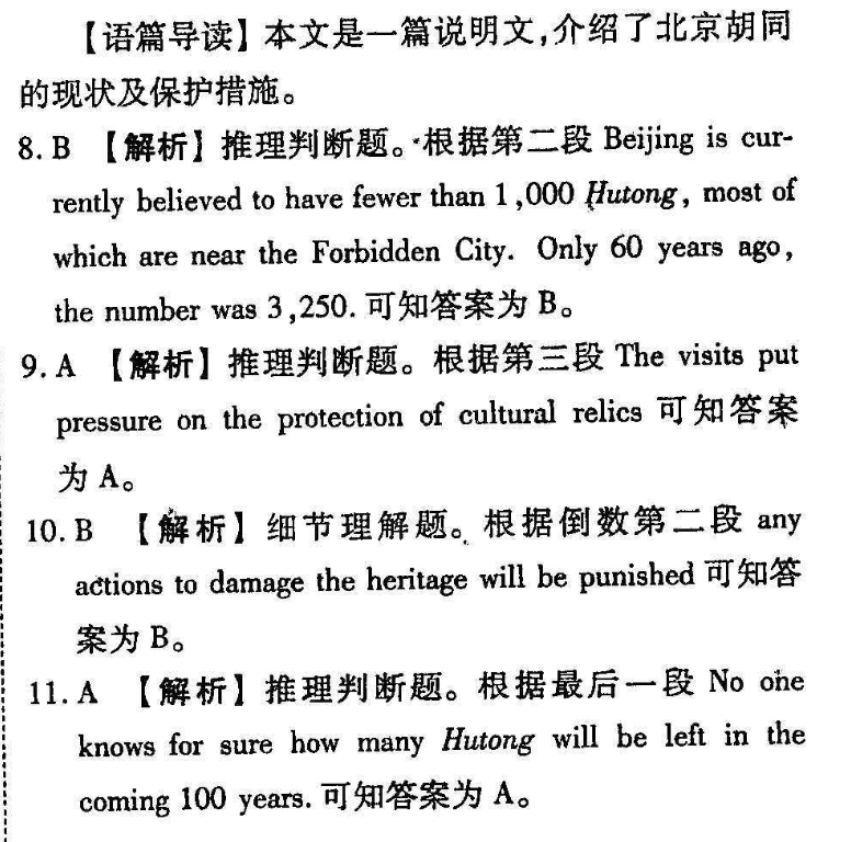 英语周报 2018-2022 八年级 课标 11答案