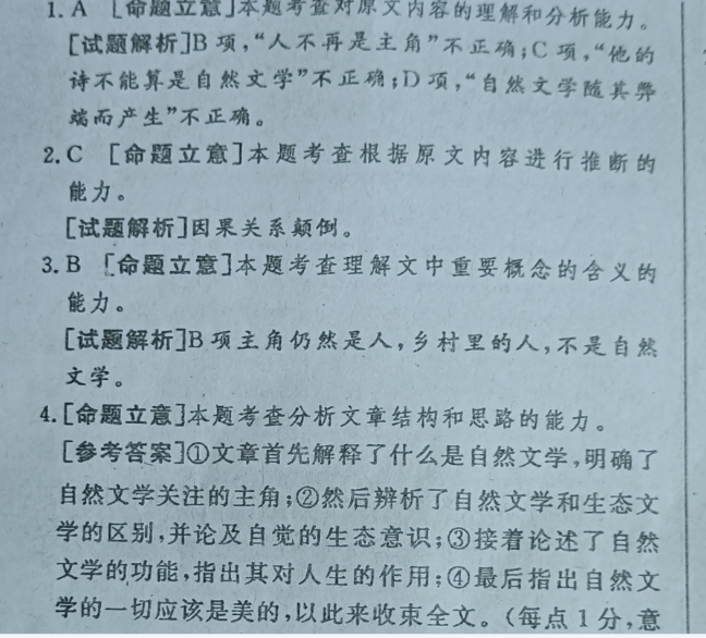 2021-2022 英语周报 高一 外研提升 6答案