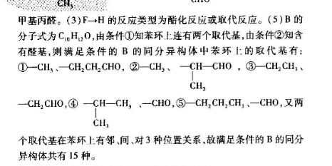 丙醛的同分异构体图片