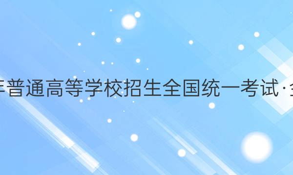 2022年普通高等学校招生全国统一考试·金卷BY(五)5理科数学答案