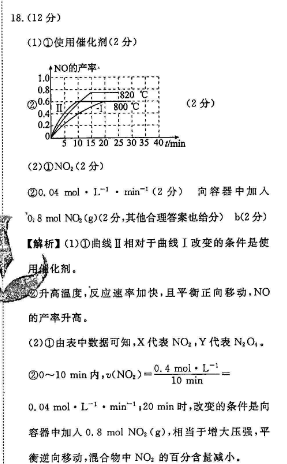 八年级上册人教版英语周报复习学案答案