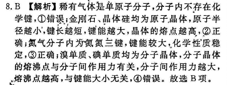 2022英语周报高二新课程第30期答案