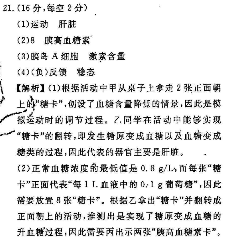 高一外研2021-2022英语周报34期答案