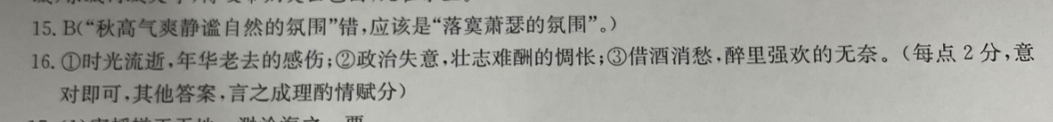 英语周报 高二21答案