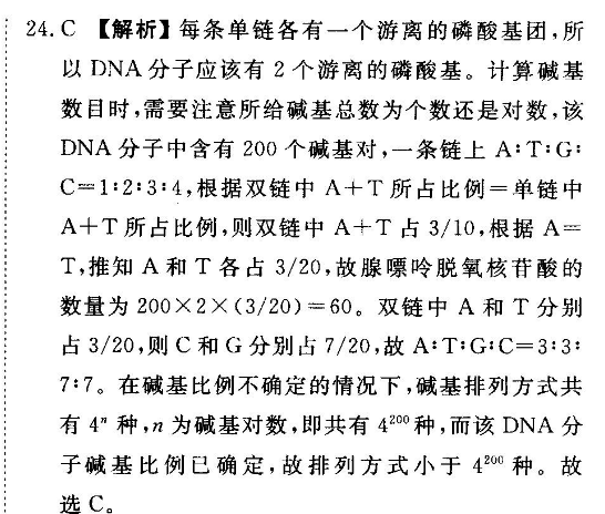 2018-2022 英语周报 七年级 外研 31答案