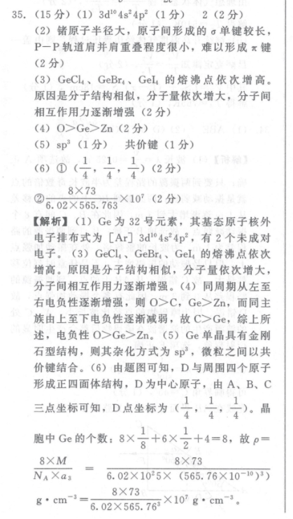 2022高考外研英语周报第十一期答案