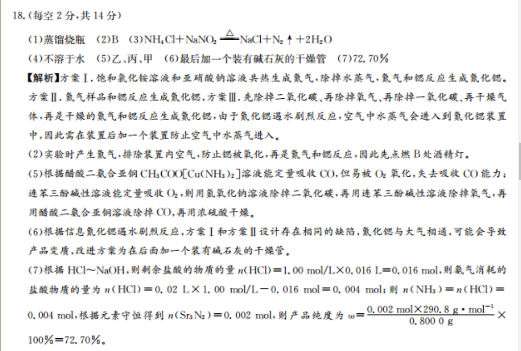 高一2018-2022英语周报第一期答案