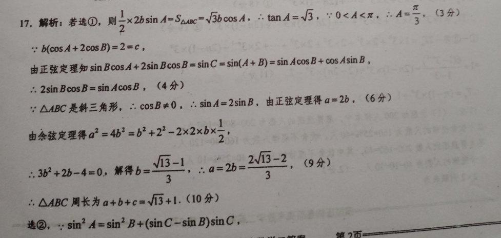 高二课标英语周报2019到2022第17期答案