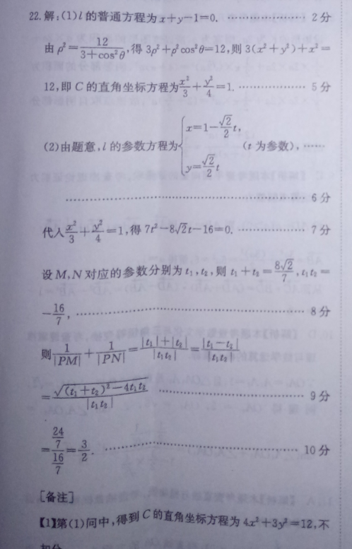 2021-2022高一英语周报38期答案