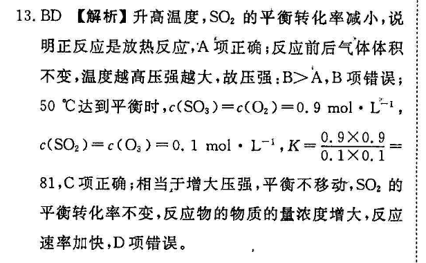 英语周报答案高一北师大版13期