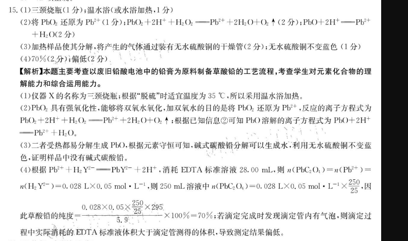 英语周报高二2018-2022课表第五期答案