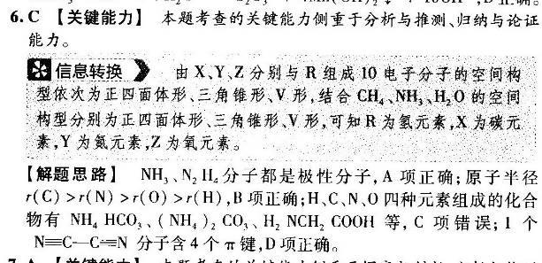 英语周报初二2018-2022第五期答案