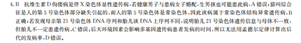 外研版英语周报2019—2022初中1答案